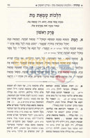 רמב"ם הערוך טהרה חלק א