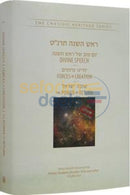 Rosh Hashana 5659 - The Chasidic Heritage Series