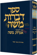 Sefer Dibros Moshe - Niddah