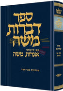 Sefer Dibros Moshe - Tohoros