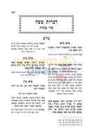 Sefer Dibros Moshe - Tohoros