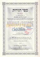 Sefer Hageirus -