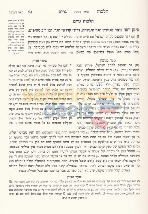 Sefer Hageirus -