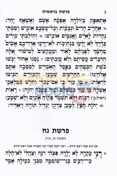 Sefer Hahaftaros - Chabad New Edition