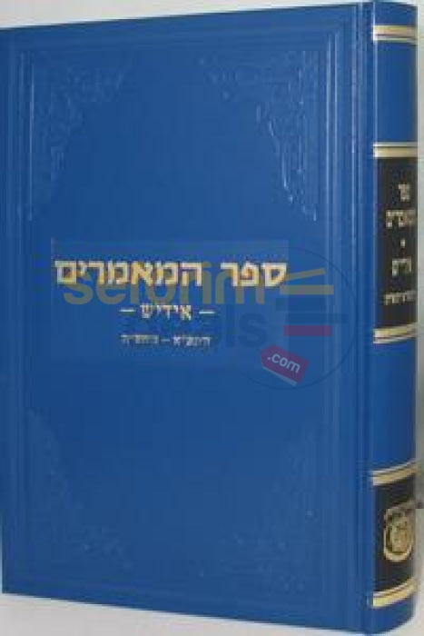 Sefer Hamaamarim - Yiddish