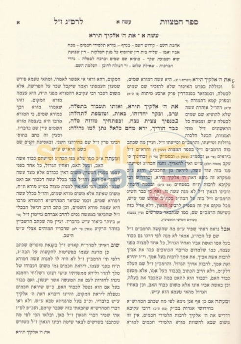 Sefer Hamitzvos Lrav Saadia Gaon - 7 Vol. Set