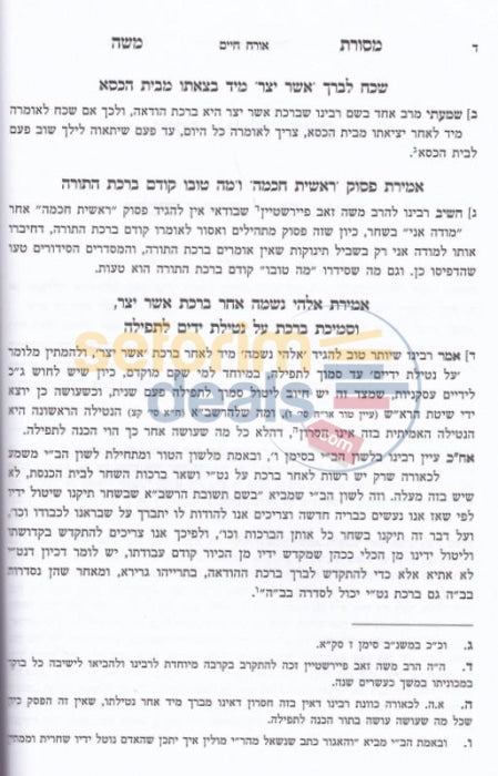 Sefer Mesoras Moshe - Chelek Gimmel