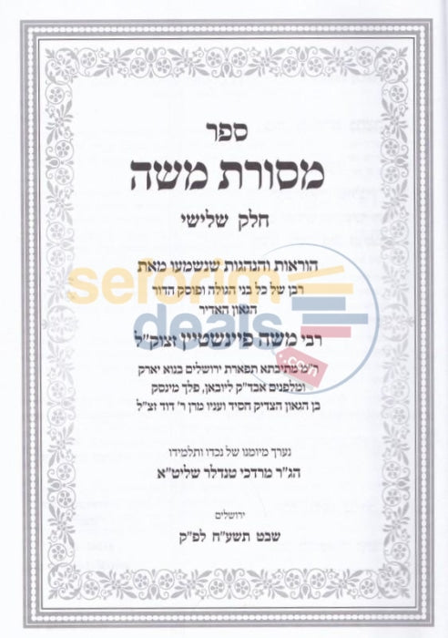 Sefer Mesoras Moshe - Chelek Gimmel