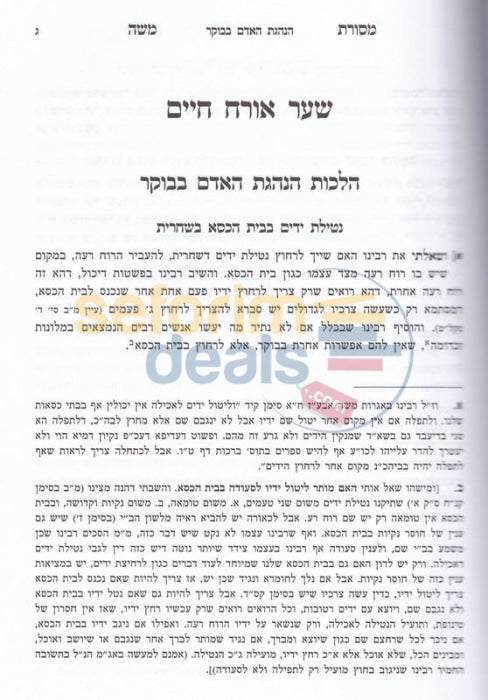 Sefer Mesoras Moshe - Chelek Gimmel