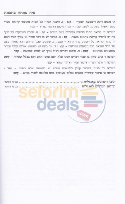 Sefer Piah Pascha Bchochma - Chelek Gimmel