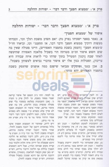 Sefer Piah Pascha Bchochma - Chelek Gimmel