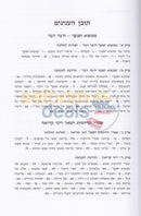 Sefer Piah Pascha Bchochma - Chelek Gimmel