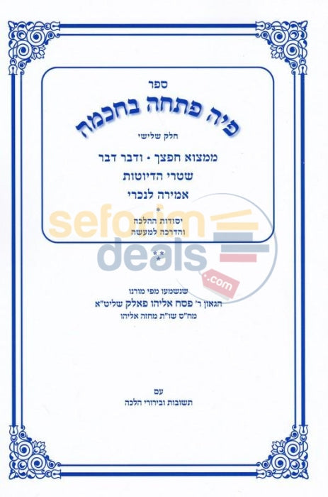 Sefer Piah Pascha Bchochma - Chelek Gimmel