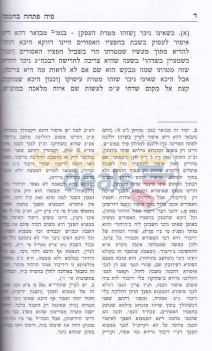 Sefer Piah Pascha Bchochma - Chelek Gimmel