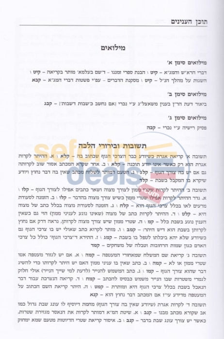 Sefer Piah Pascha Bchochma - Chelek Gimmel