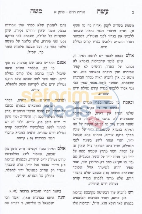 Shaalos Uteshuvos Aseh Moshe -