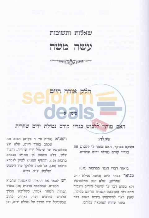 Shaalos Uteshuvos Aseh Moshe -