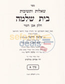 Shaalos Uteshuvos Beis Shlomo - 3 Vol. Set