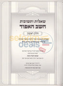 Shaalos Uteshuvos Choshev Haeifod - 2 Vol. Set