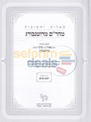 Shaalos Uteshuvos Maharam Mrotenberg - 3 Vol. Set