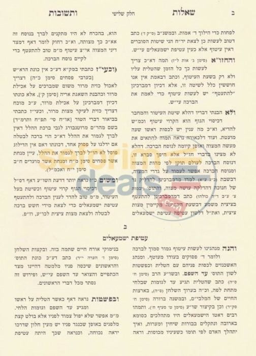 Shaalos Uteshuvos Minchas Asher - Chelek Gimmel