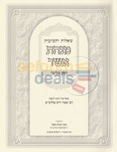 Shaalos Uteshuvos Minchas Asher - Chelek Gimmel