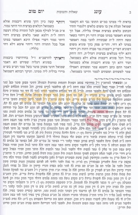 Shaalos Uteshuvos Oneg Yom Tov - 3 Vol. Set