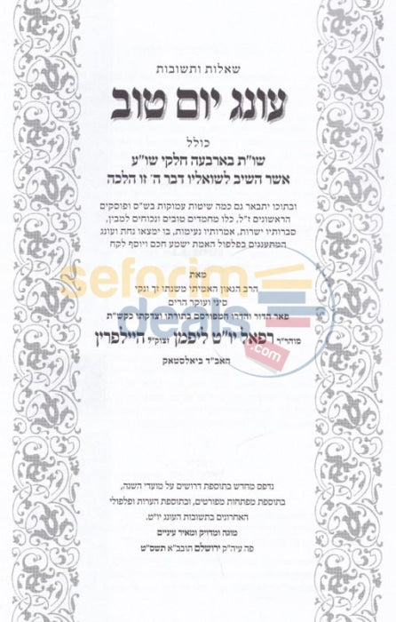 Shaalos Uteshuvos Oneg Yom Tov - 3 Vol. Set