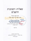 Shaalos Uteshuvos Rambam - Chelek Beis