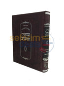 Shaalos Uteshuvos Shoel Umaishiv -