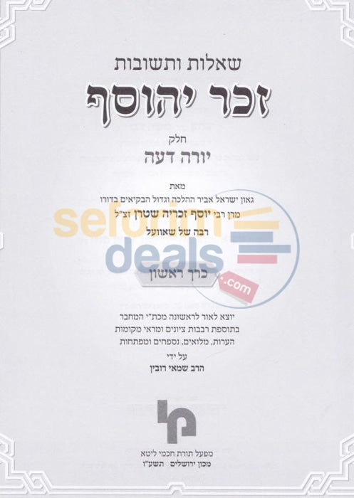 Shaalos Uteshuvos Zecher Yehosef - 2 Vol. Set-