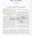 Shaalos Uteshuvos Zecher Yehosef - 2 Vol. Set-