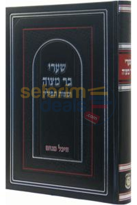 Shaarei Bar Mitzvah -