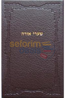 Shaarei Orah -
