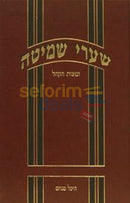 Shaarei Shemittah -