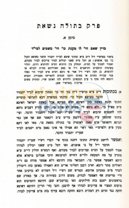 Shaarei Yehuda - Chelek Alef