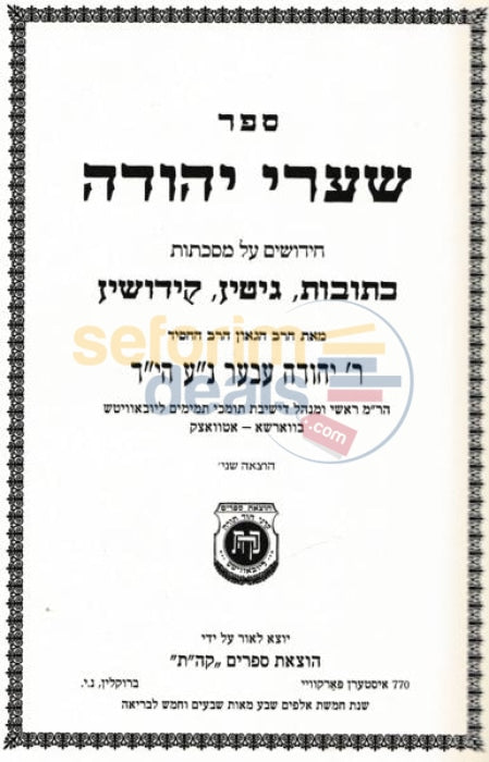Shaarei Yehuda - Chelek Alef