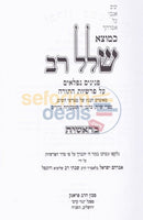 Shalal Rav Chumash - 5 Vol. Set