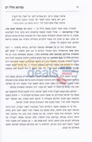 Shalal Rav Chumash - 5 Vol. Set