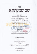 Shav Shematsa - 2 Vol. Set