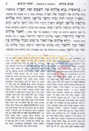 Shnayim Mikra - With Rashi 2 Vol. Set