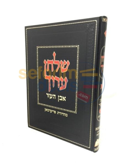 Shulchan Aruch - Even Haezer Vol. 4 Friedman Edition