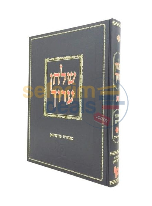 Shulchan Aruch - Friedman Edition Orach Chaim Chelek Hei