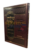 Shulchan Aruch Harav - Hilchos Ribbis