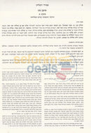 Shulchan Aruch Mevoar - Melicha