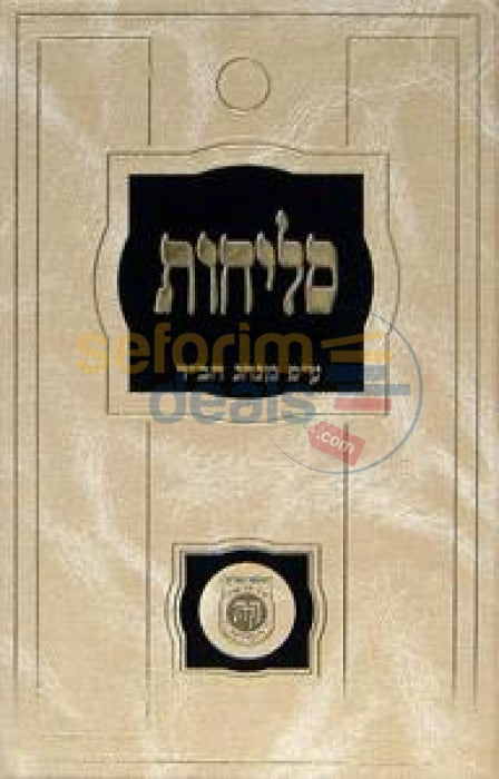 Large Hebrew Selichos