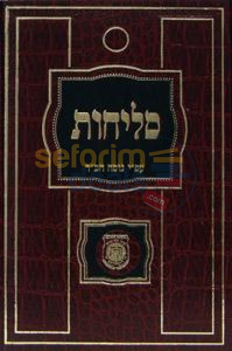 Small Hebrew Selichos