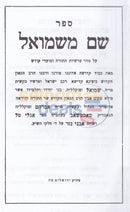 Shem Mshmuel - 6 Vol. Set
