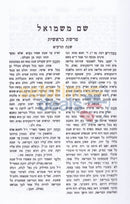 Shem Mshmuel - 6 Vol. Set