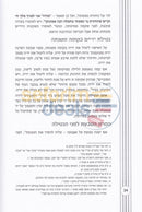 Shemiras Hamitzvos Lisha Ulbas -